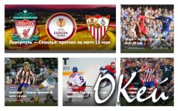 Информационный сайт о букмекерских конторах и последних новостях в мире спорта postavil.com